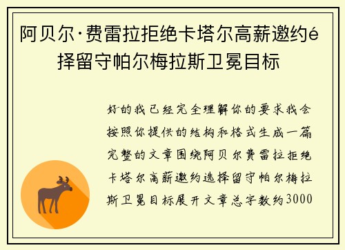 阿贝尔·费雷拉拒绝卡塔尔高薪邀约选择留守帕尔梅拉斯卫冕目标 阿贝尔·费雷拉拒绝卡塔尔高薪邀约选择留守帕尔梅拉斯卫冕目标