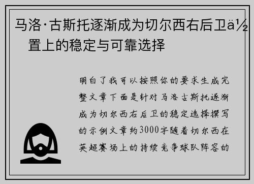 马洛·古斯托逐渐成为切尔西右后卫位置上的稳定与可靠选择