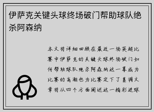 伊萨克关键头球终场破门帮助球队绝杀阿森纳 伊萨克关键头球终场破门帮助球队绝杀阿森纳