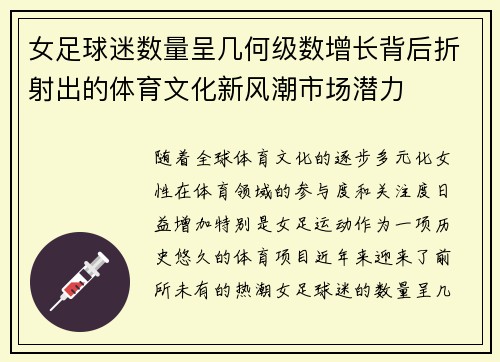 女足球迷数量呈几何级数增长背后折射出的体育文化新风潮市场潜力 女足球迷数量呈几何级数增长背后折射出的体育文化新风潮市场潜力