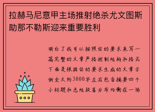 拉赫马尼意甲主场推射绝杀尤文图斯助那不勒斯迎来重要胜利 拉赫马尼意甲主场推射绝杀尤文图斯助那不勒斯迎来重要胜利